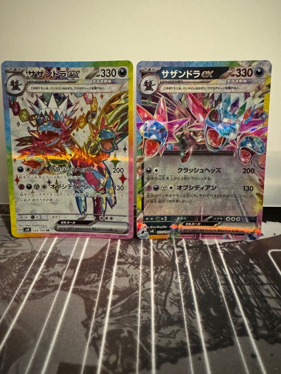 ポケモンカード サザンドラex SR 124/106 RR 072/106 SV8 2枚セット 超