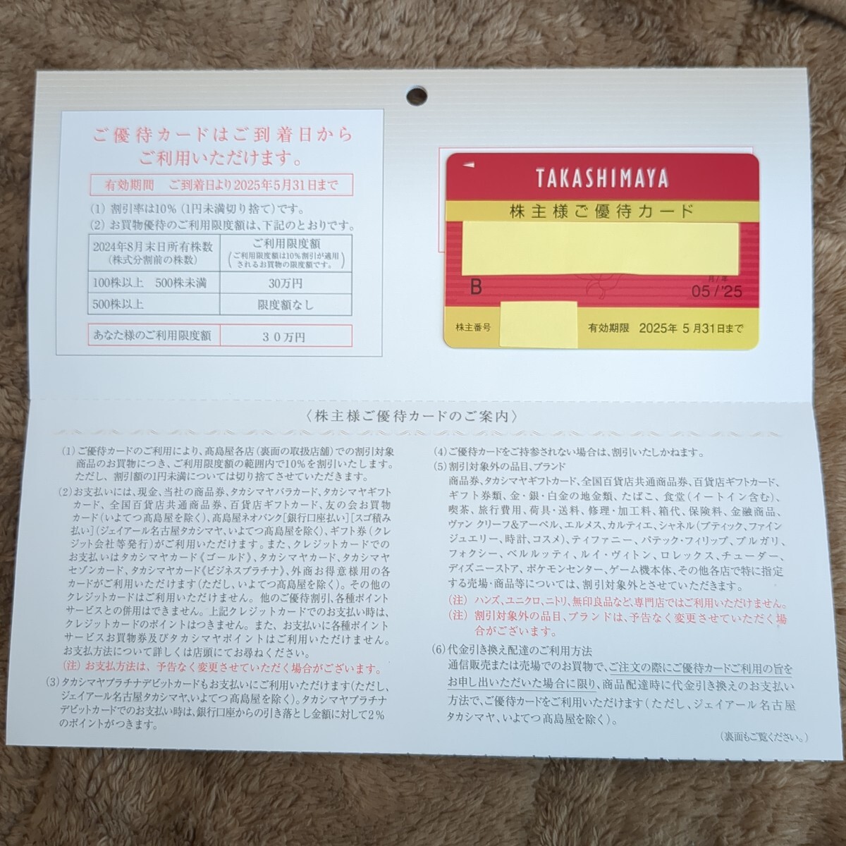 送料無料　高島屋 株主優待カード 限度額 30万円 男性名義　有効期限2025年5月31日_1