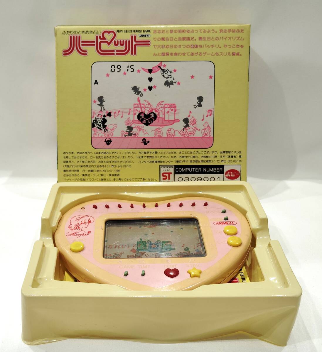 バンダイ ポピー ハーピット 愛してナイト ふたりのときめき占い 動作