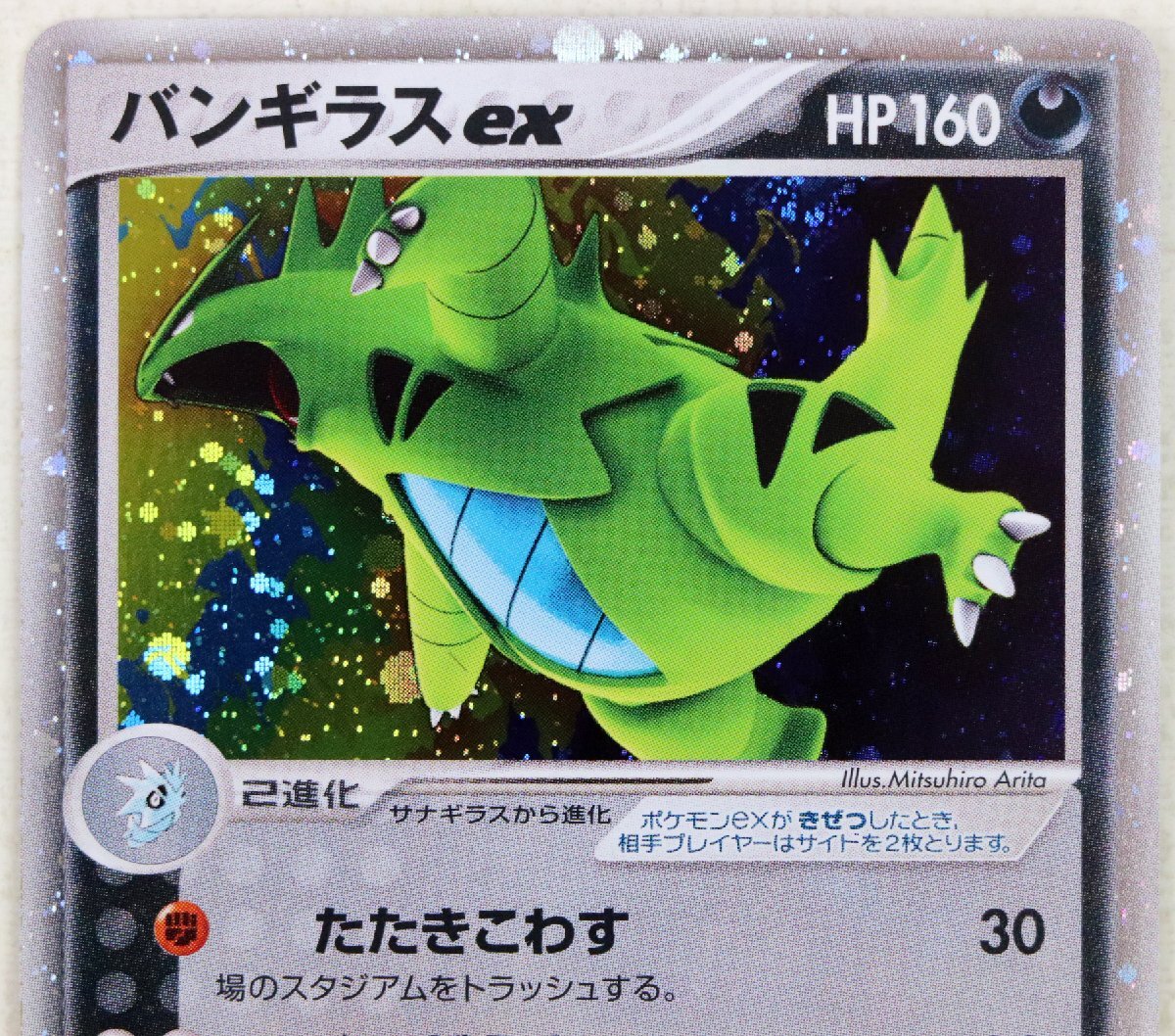 P♪中古品♪ポケモン カード 『バンギラスex 093/106』 Nintendo