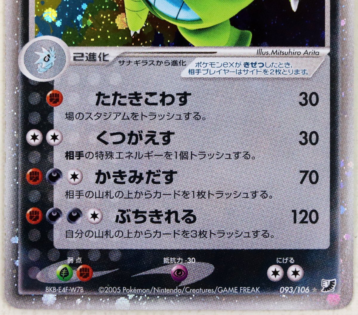 P♪中古品♪ポケモン カード 『バンギラスex 093/106』 Nintendo