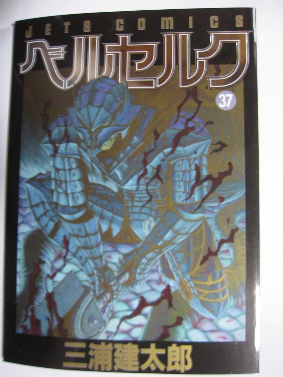 ヤングアニマル2008年21号/ベルセルク表紙&特別カバー付録未切/三浦建太郎 ヤングアニマル2008年21号⁄ベルセルク表紙&特別カバー付録未切