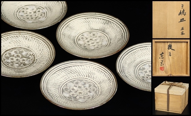 小林東五 】秀逸作 三嶋皿 五客 共箱 保証(皿)｜売買された