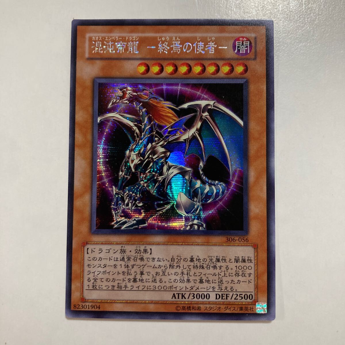 カオスエンペラー 遊戯王の値段と価格推移は？｜2件の売買データから