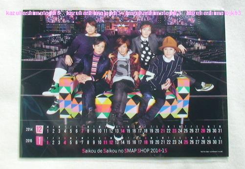 ☆カレンダー ポストカード　SMAP SHOP 2014-2015　【非売品】
