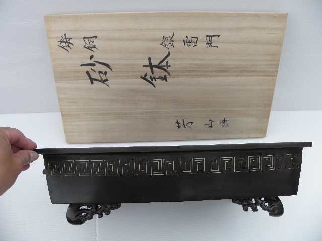 ⑦ 鋳銅 砂鉢 銀雷門 芳山 共箱 / 生け花 水盤 花器 華道具 茶道具