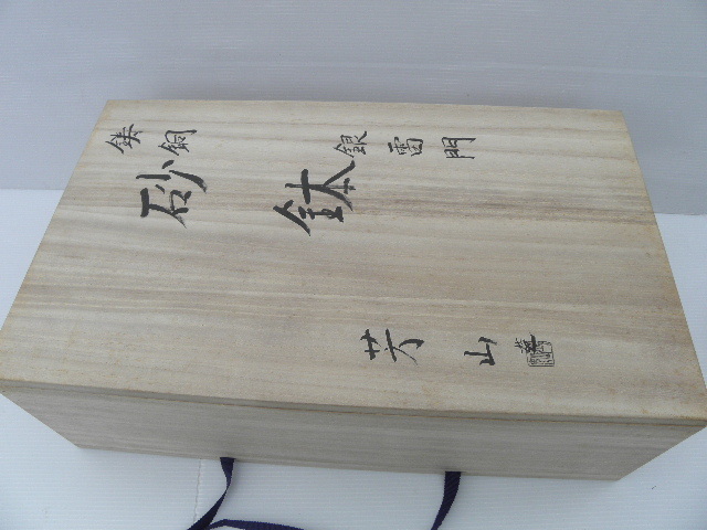 ⑦ 鋳銅 砂鉢 銀雷門 芳山 共箱 / 生け花 水盤 花器 華道具 茶道具