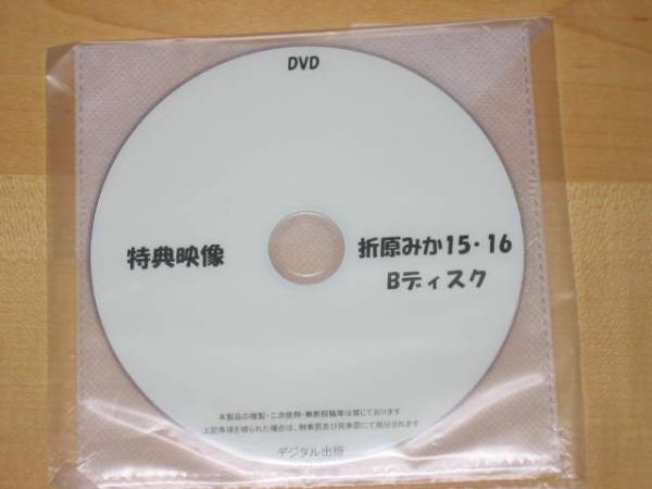 デジタル出版 競泳水着写真集「折原みか1516」特典映像 DVD B