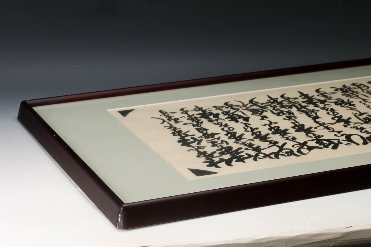 SAG】河井寛次郎 『仕事』拓本覆刻 河井寛次郎記念館 額装 解説書(版画