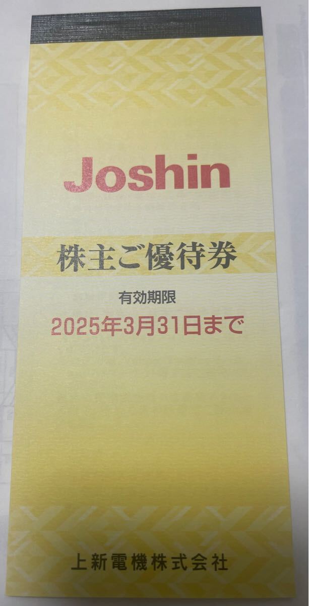 上新電機 Joshin ジョーシン株主優待券 5000円分（200円券×25枚）2025.3.31まで_1