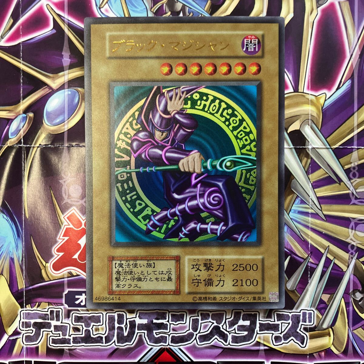 遊戯王☆美品 ブラック・マジシャン 初期 復刻 Vol.1 【公式通販】