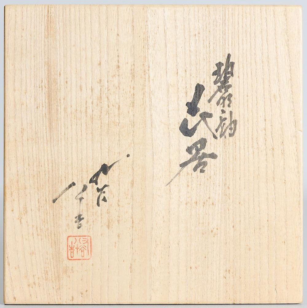 【真作】【WISH】三代徳田八十吉「碧明釉 花器」九谷焼 共箱 高さ22.5cm 花入 名品　　〇人間国宝 彩釉磁器巨匠 #24106033_10