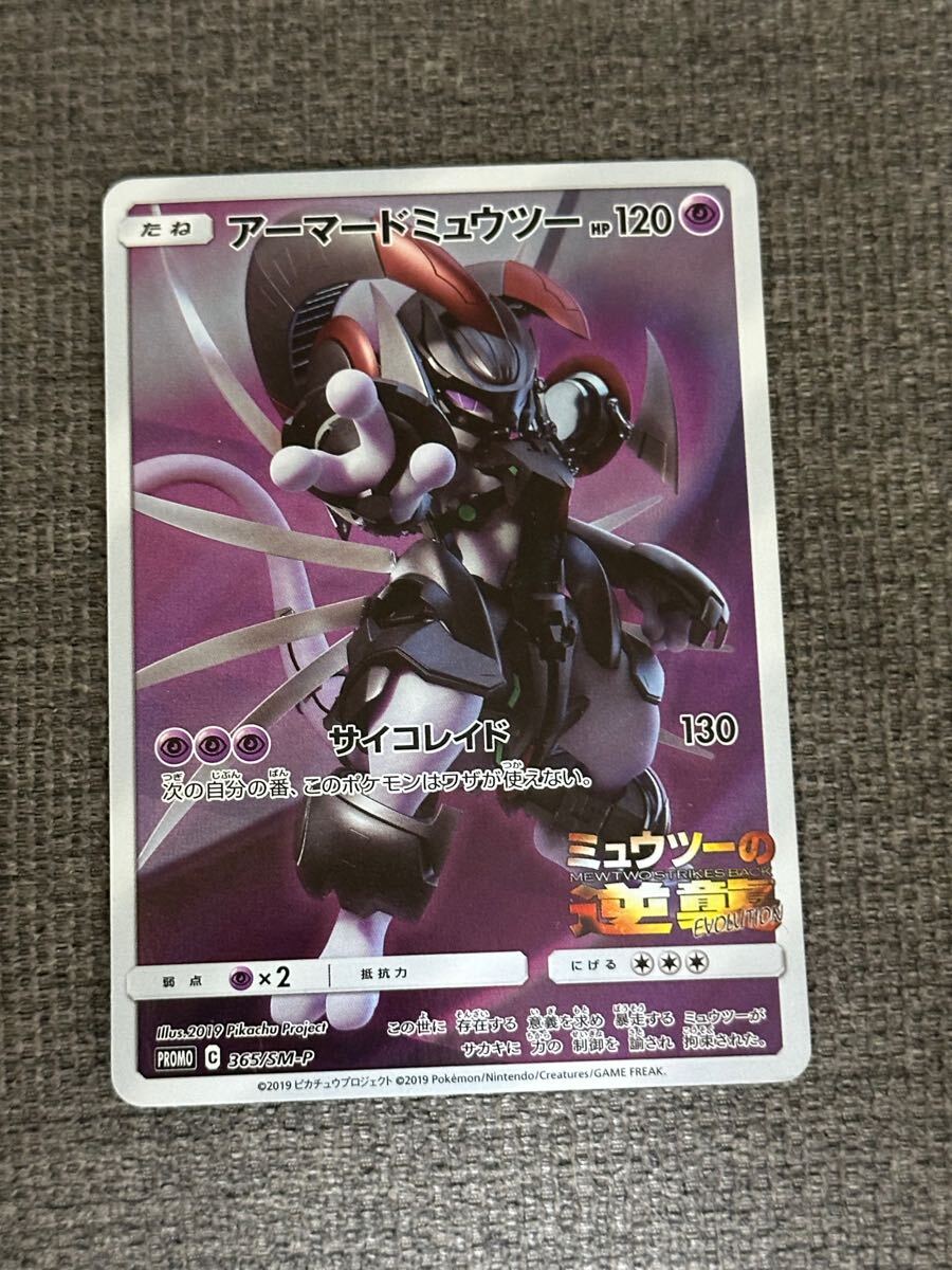 アーマードミュウツー 120 HP ポケモンカード(シングルカード)｜売買