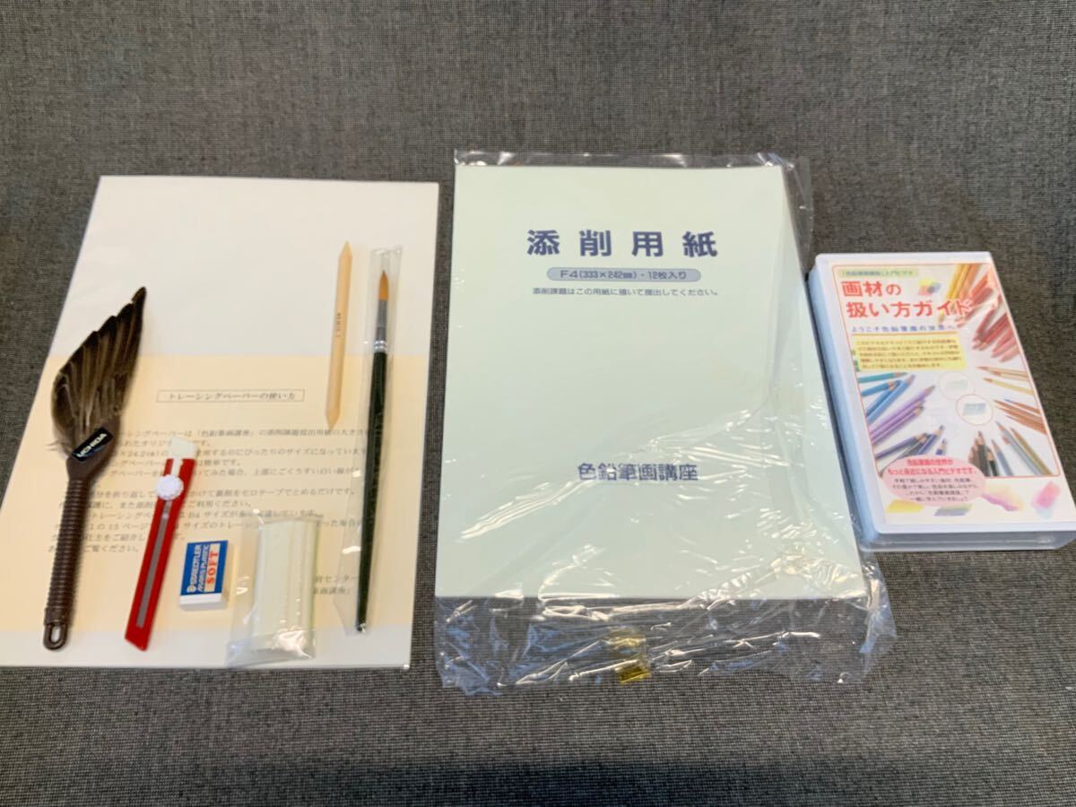 R19d3 色鉛筆画 教材一式 ユーキャン での購入品 (欠品あり: 水彩