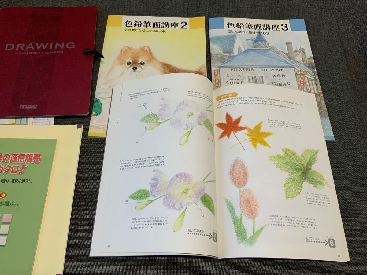 R19d3 色鉛筆画 教材一式 ユーキャン での購入品 (欠品あり: 水彩