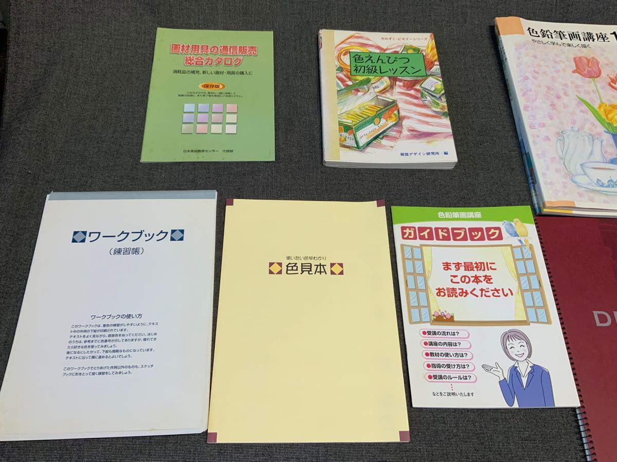 R19d3 色鉛筆画 教材一式 ユーキャン での購入品 (欠品あり: 水彩