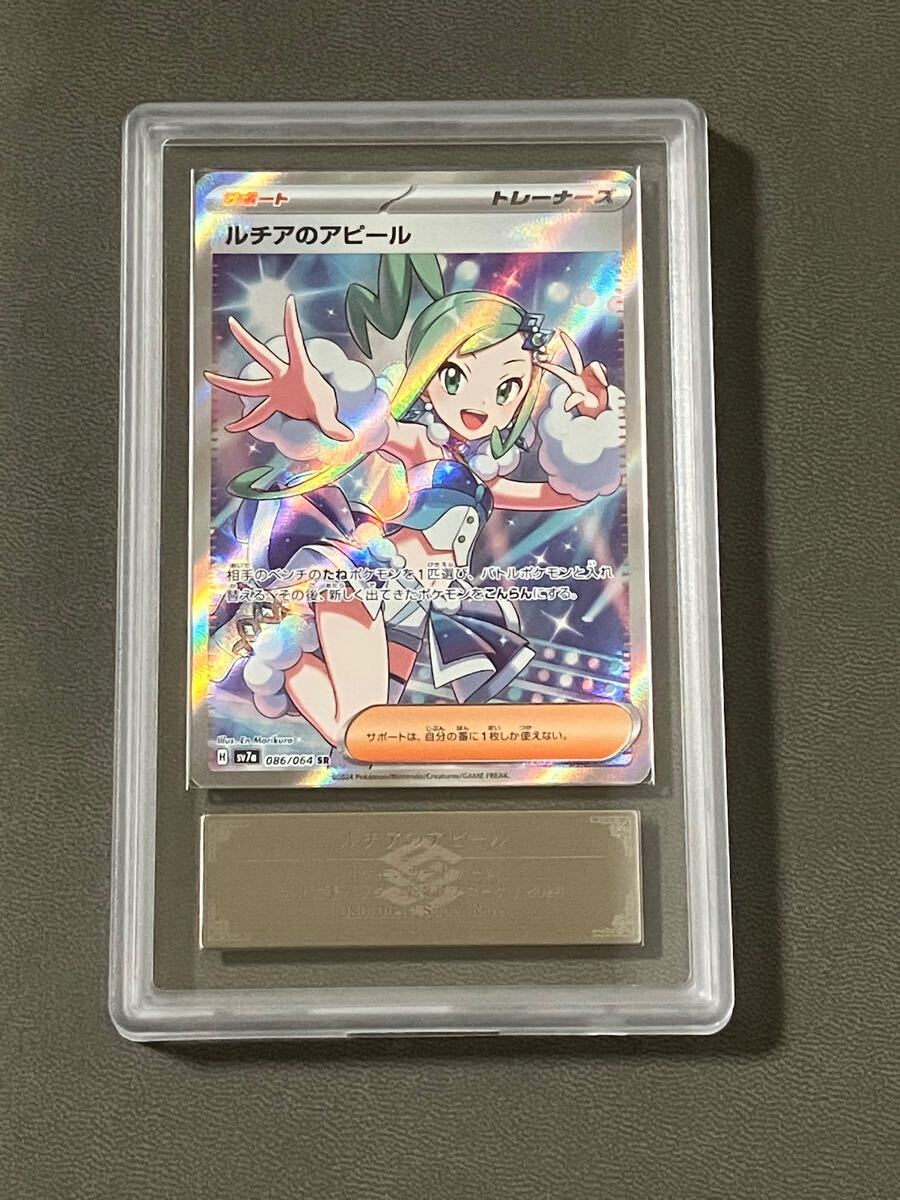 ARS鑑定 10+】ルチアのアピール SR 086/064 Super Rare ポケモンカード