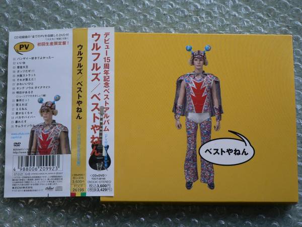 ウルフルズ『ベストやねん』初回限定盤【CD+DVD】PV16曲収録Best
