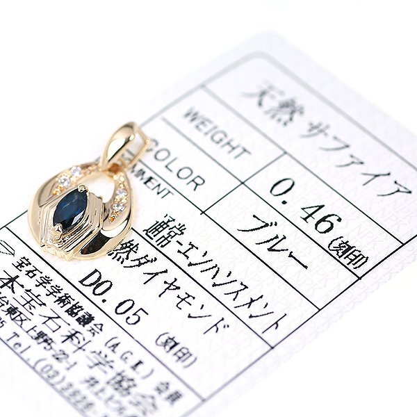 Z_392 K18 サファイア0.46ct ダイヤモンド0.05ct ペンダントトップ 