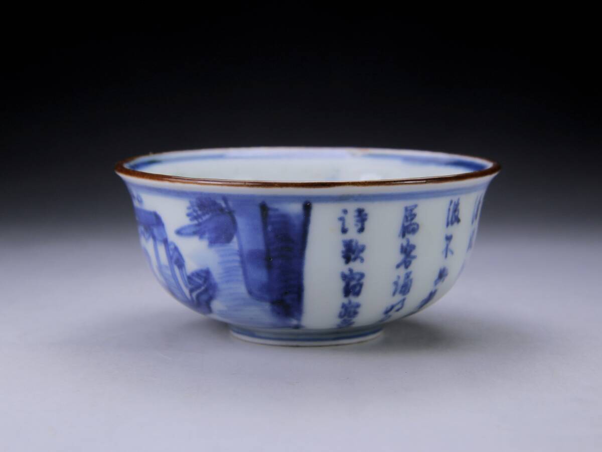 明～清時代 古染付 赤壁賦 ぐい呑み 中国古玩 酒器酒盃 小鉢にも(明