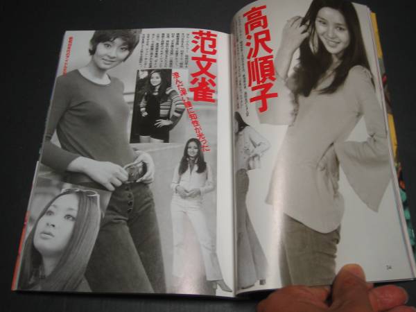 写真集 関根恵子范文雀酒井和歌子榊原るみ五十嵐じゅん内藤洋子