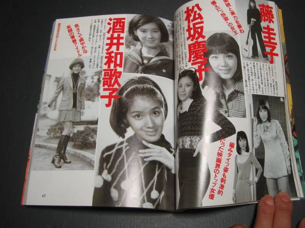写真集 関根恵子范文雀酒井和歌子榊原るみ五十嵐じゅん内藤洋子
