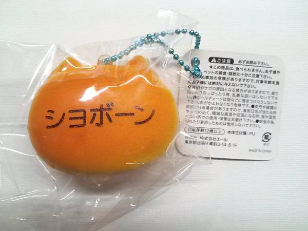 かおもじぬこ パン スクイーズBC ショボーン/顔文字 ねこ ネコ