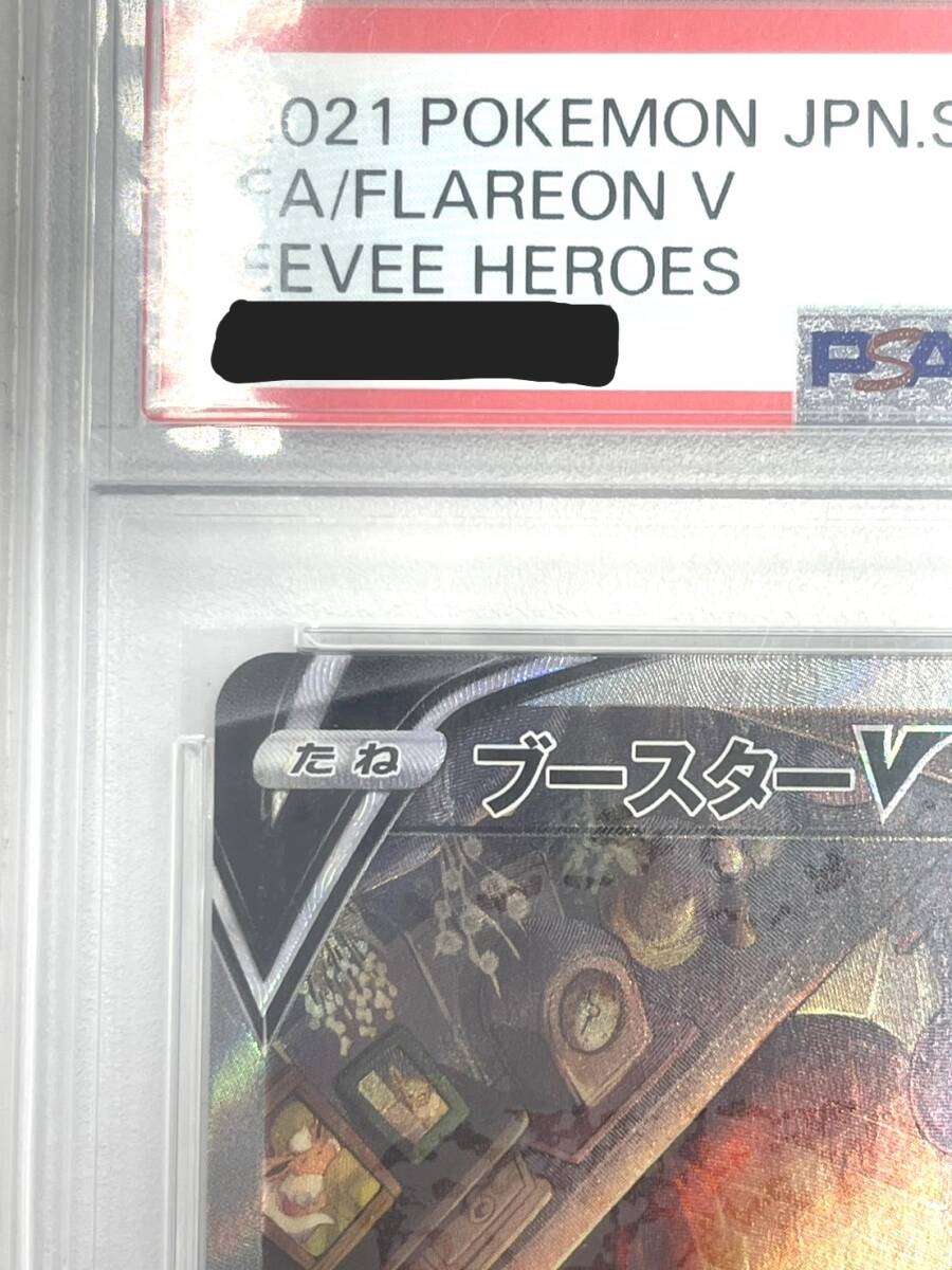 o4117R 【1円スタート】PSA10 ブースターV SR: SA[S6a 073/069](強化