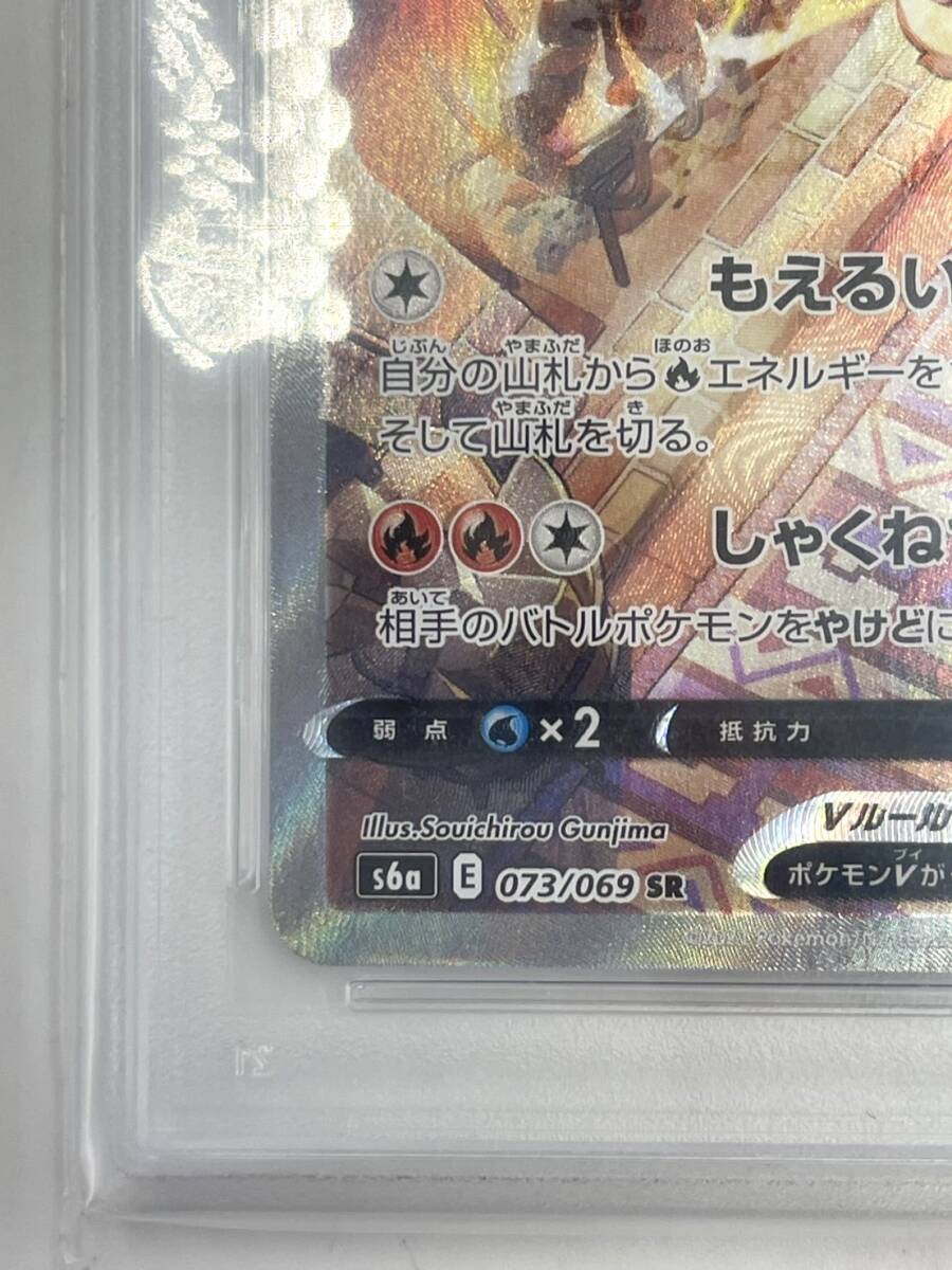 o4117R 【1円スタート】PSA10 ブースターV SR: SA[S6a 073/069](強化