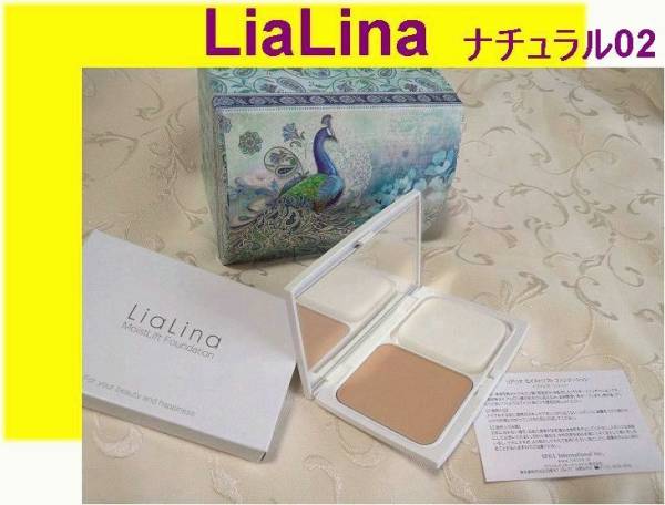 リアリナ●モイストリフト ファンデーション 02未使用 ケース付