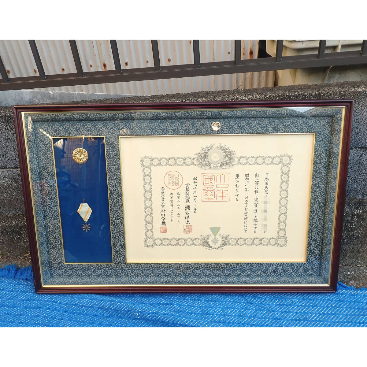 昭和レトロ【勲八等瑞寶章 瑞宝章 勲章 表彰状 額装額縁】昭和20年