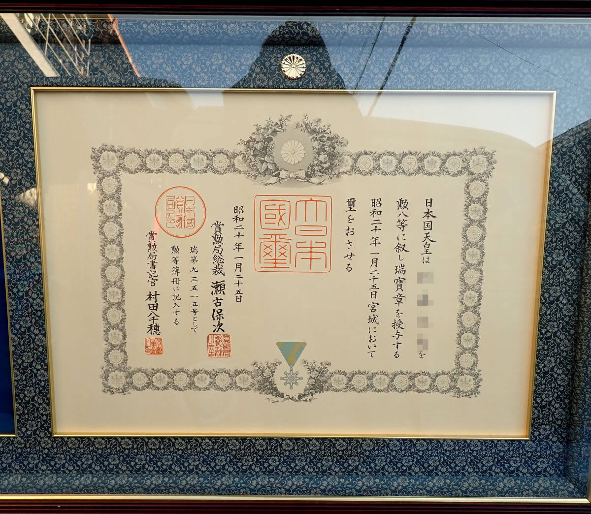 昭和レトロ【勲八等瑞寶章 瑞宝章 勲章 表彰状 額装額縁】昭和20年