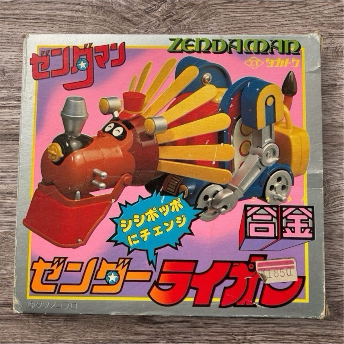 ゼンダーライオン タカトク 合金 ゼンダマン 当時物 昭和レトロ
