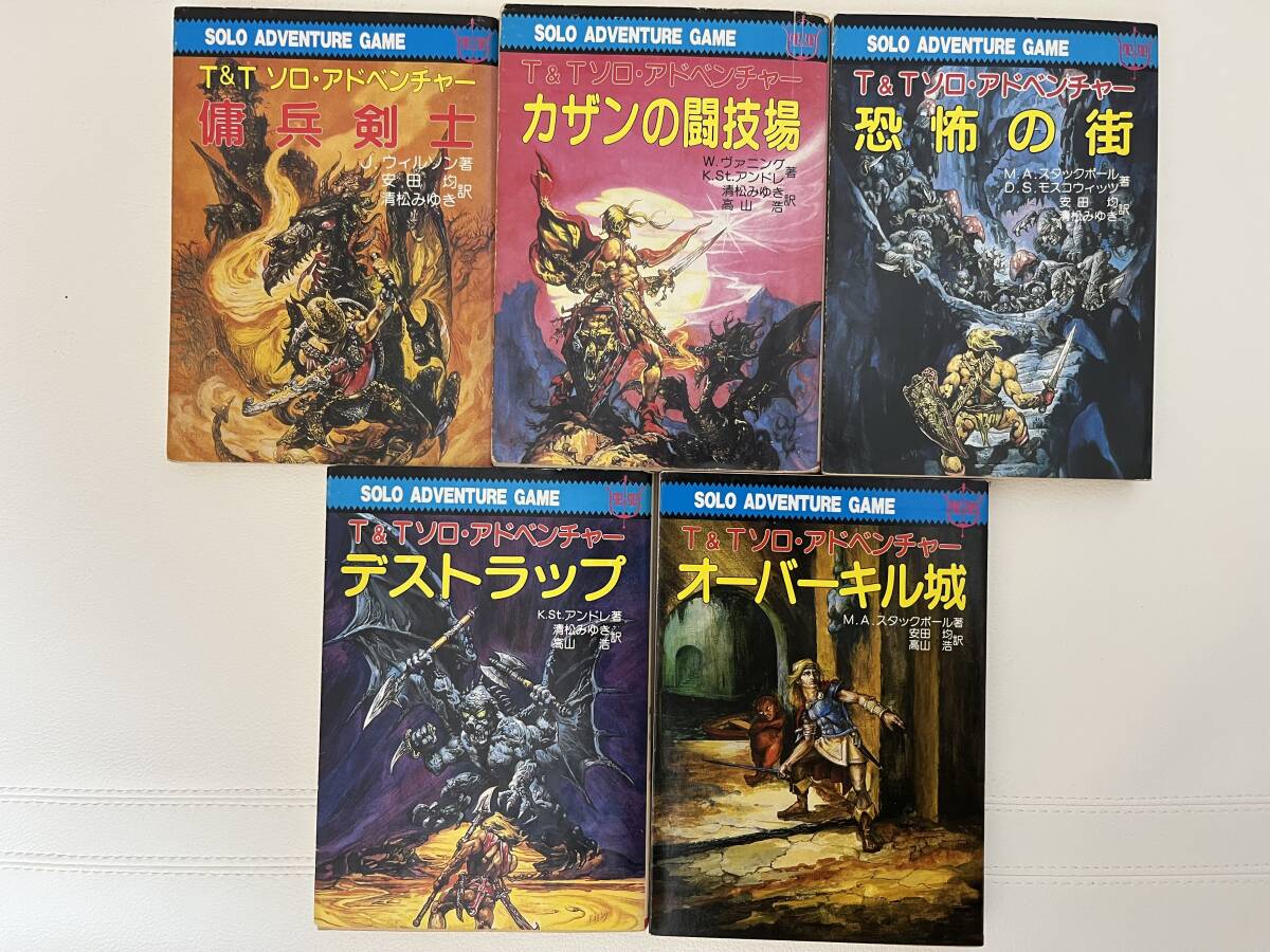 トンネルズ＆トロールズ | : カザンの闘技場 傭兵剣士 完全版 T＆T 