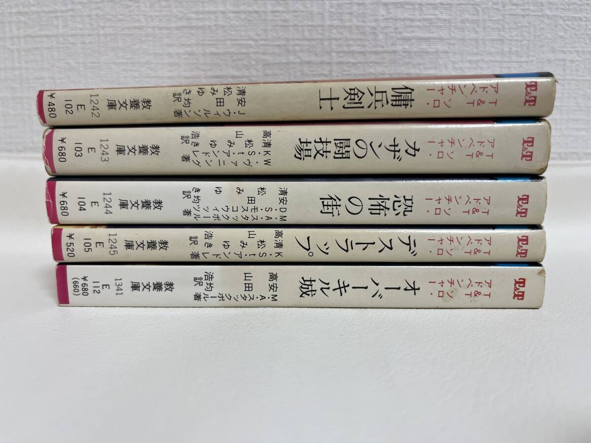 ゲームブック トンネルズ＆トロールズ5冊セット(傭兵剣士、カザンの 