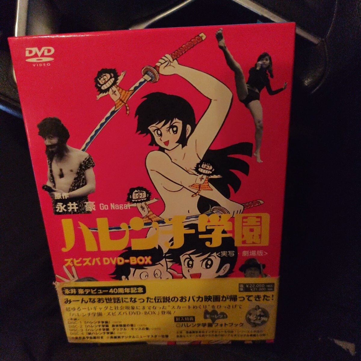 DVD 4枚組 ハレンチ学園 ズビズバDVD-BOX 実写・劇場版**児島美ゆき