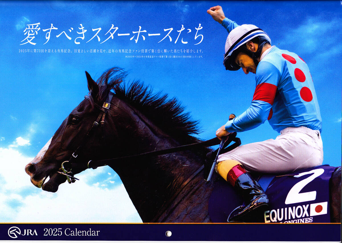送料無料】JRA 2025年カレンダー「愛すべきスターホースたち」(競馬