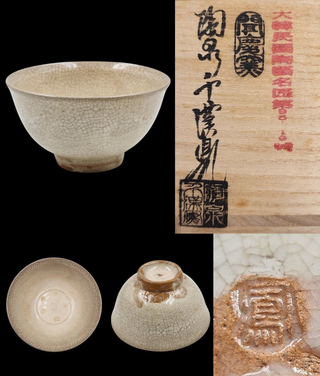 Ａ952 聞慶窯 陶泉干漢鳳作 高麗 茶碗 柿のへた蔕 共箱 未使用 茶道具 聞慶窯 韓国 茶道具 千漢鳳 陶泉 ≪茶道具≫ 茶碗 公式通販 高麗茶碗