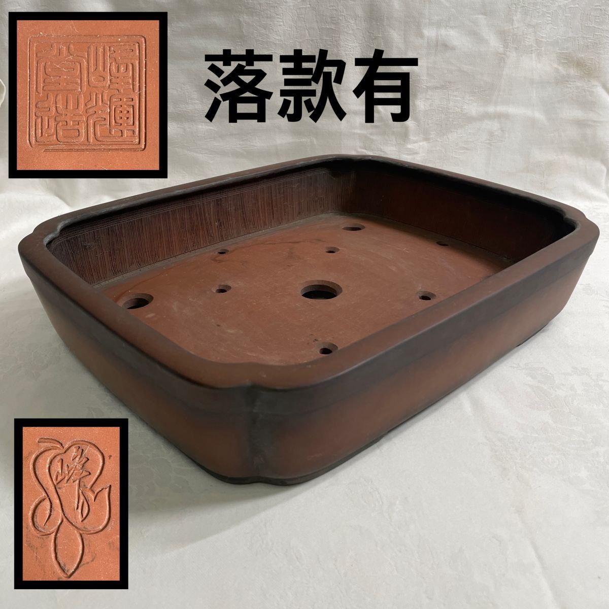 盆栽鉢　落款あり 10r177 盆栽鉢 隅入 入角 外縁 切足 朱泥 峰輝堂 陶印 花器 和鉢 植物