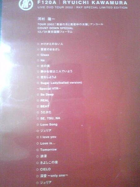 RKFC限定!河村隆一F120A LIVE DVD TOUR2002廃盤LUNA SEAルナシー