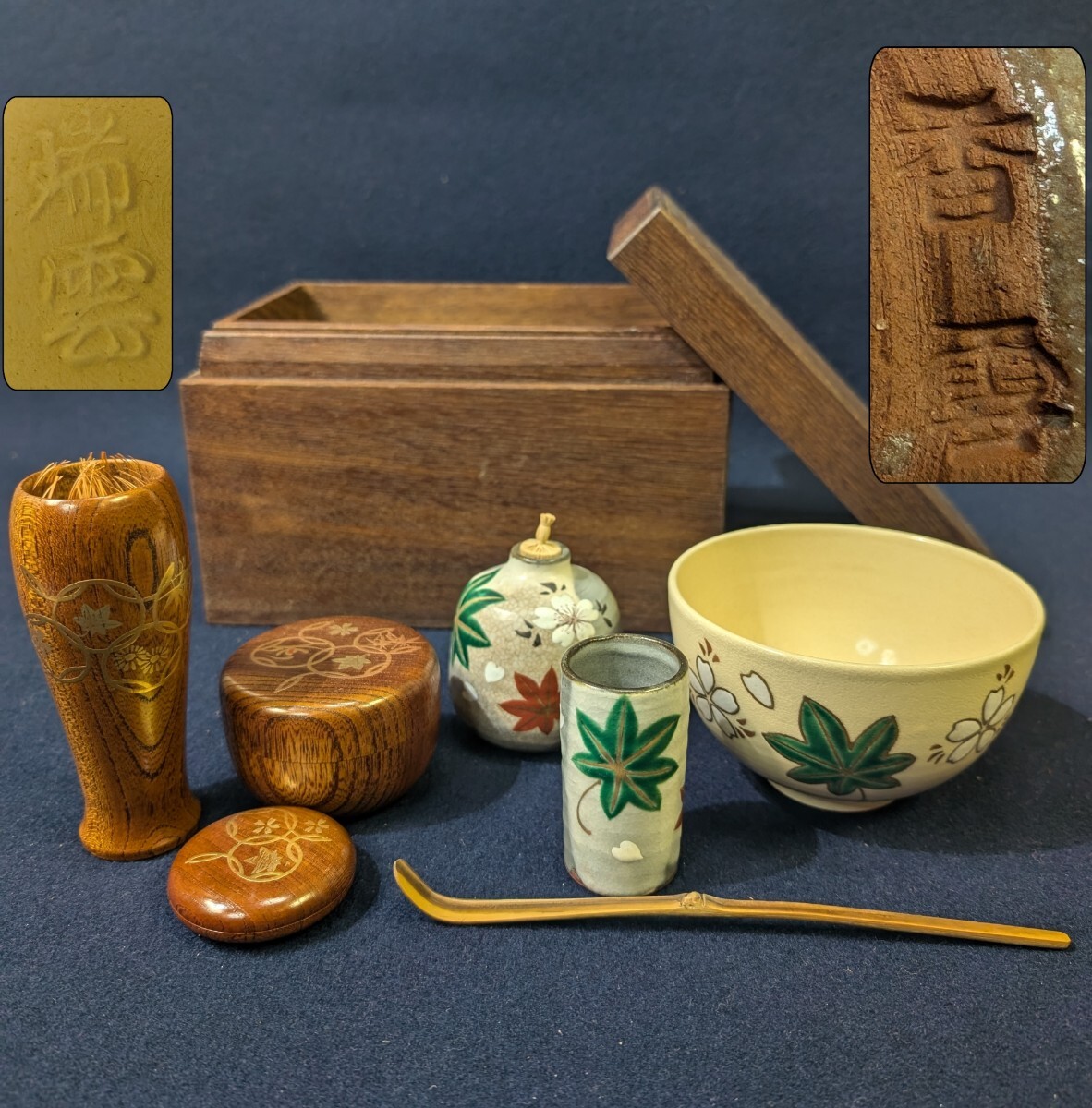 茶碗 茶道具 茶箱 振出 茶巾筒 棗 茶筅筒 香合 利休茶箱 茶筅 茶杓