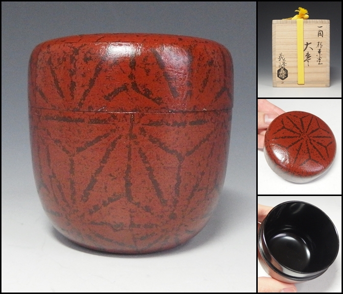 【未使用・共箱付】土居義峰 作　菊彫根来棗　茶道具　漆芸　なつめ 菊彫根来棗 茶道具 なつめ 作 未使用・共箱付土居義峰 漆