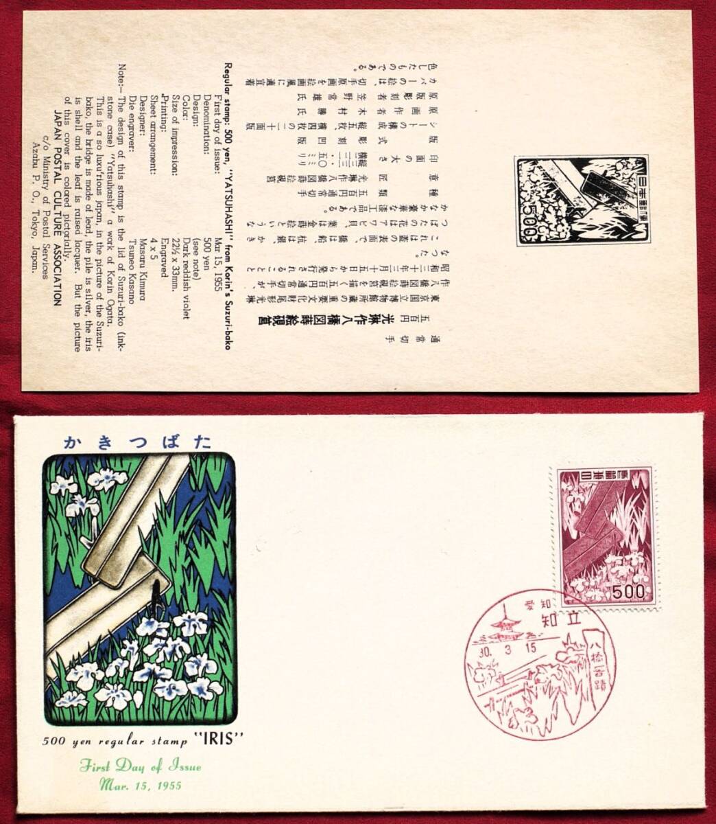 貴重・1次円単位FDC!!】(26) 500円八つ橋 文化版 型価3万円 普通切手
