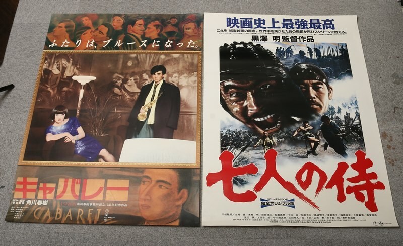 氷】925☆映画 ポスター コレクター様より委託 ☆希少 当時物 ☆1980