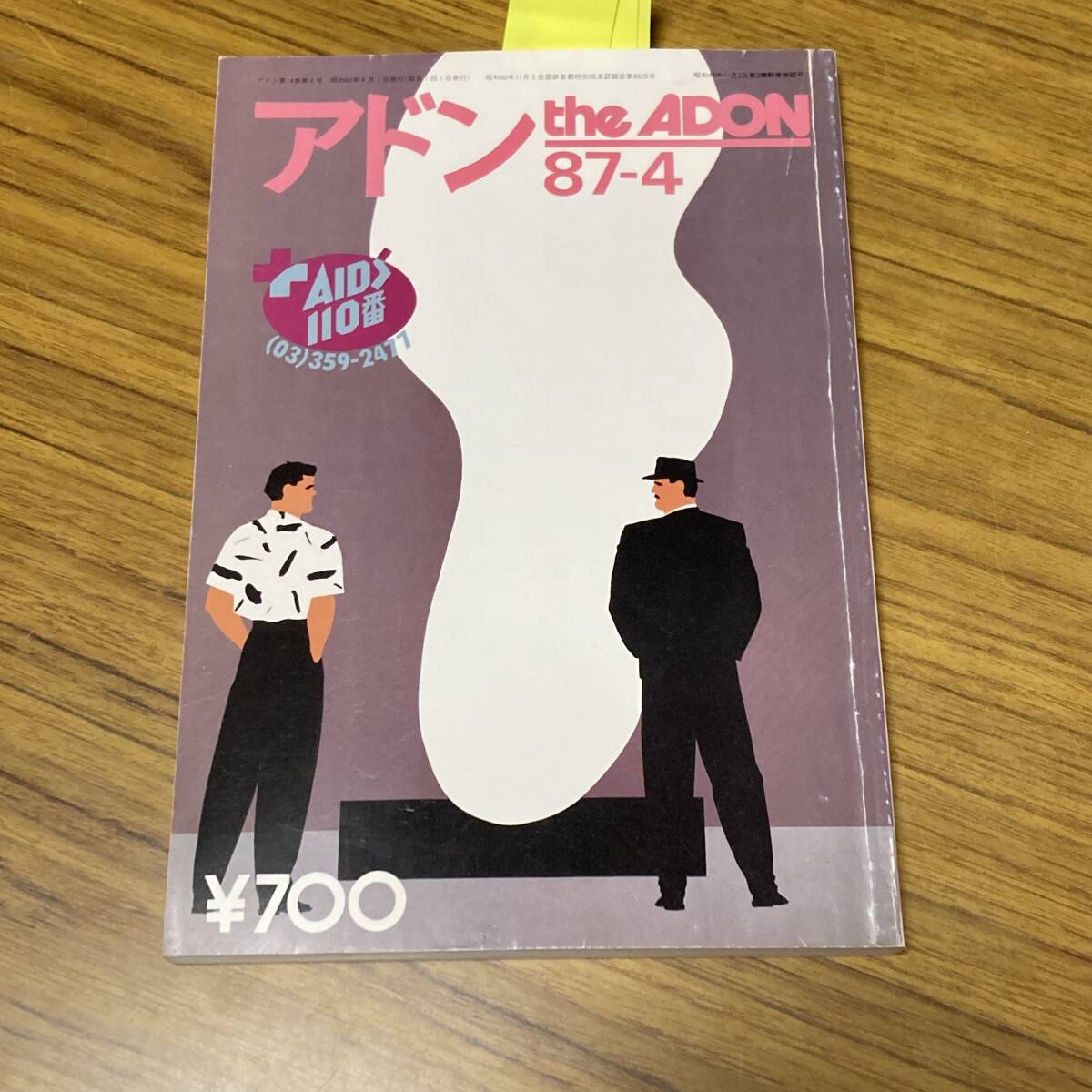 アドン1987年 12冊セット アドン1987年 12冊セット 【公式通販】