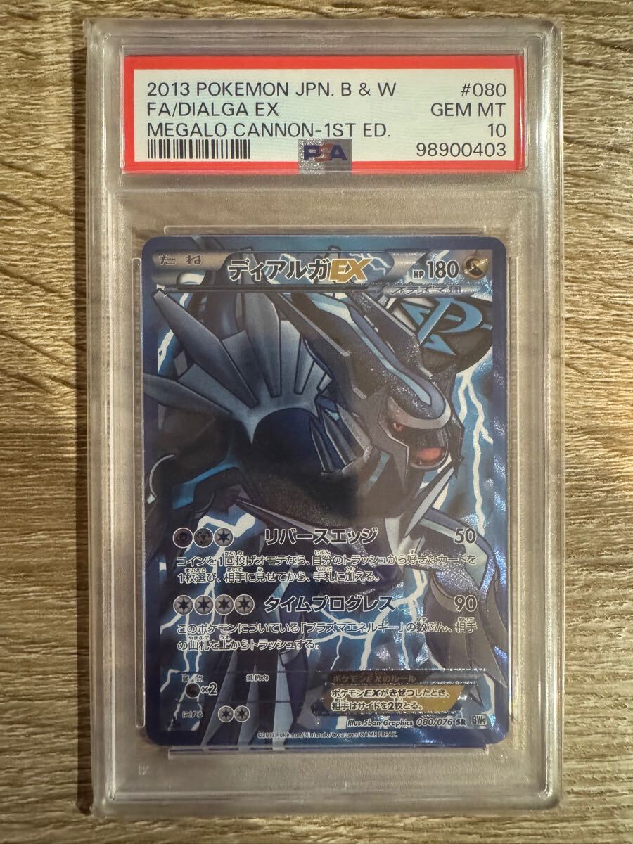 ポケモンカード ディアルガEX 080/076 SR psa10 アンリミテッド 1円〜【PSA10】ディアルガEX【SR】 080/076 080⁄076 SR - Yahoo