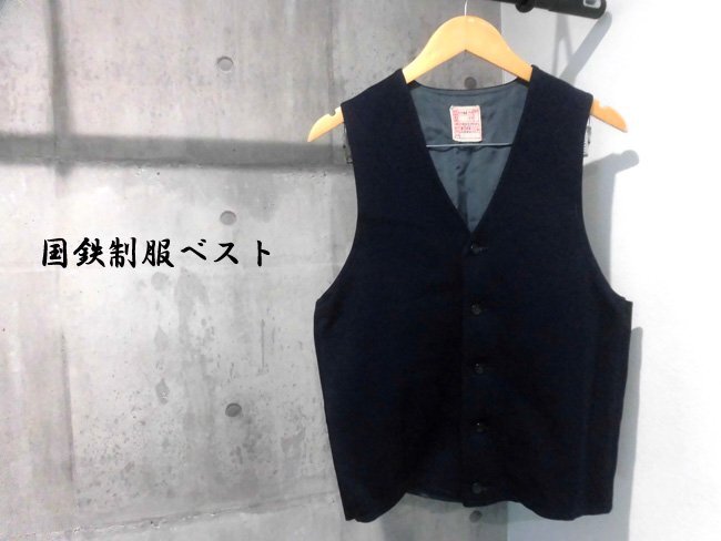 日本国有鉄道 旧国鉄 JNR 昭和44年度 制服 上着 ベスト 1号形/ジレ 赤