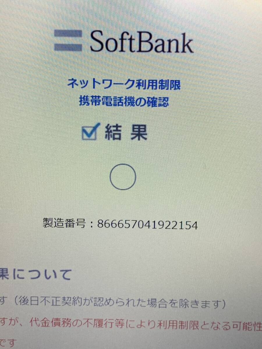 softbank Lenovo TAB5 801LV ホワイト 　タブレット　ソフトバンク利用制限〇