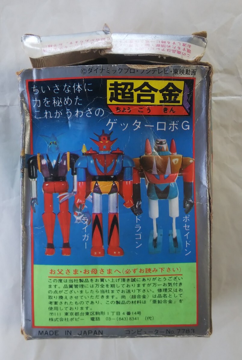 ポピー 超合金 ライガー ゲッターロボG 当時物 ゲッターライガー