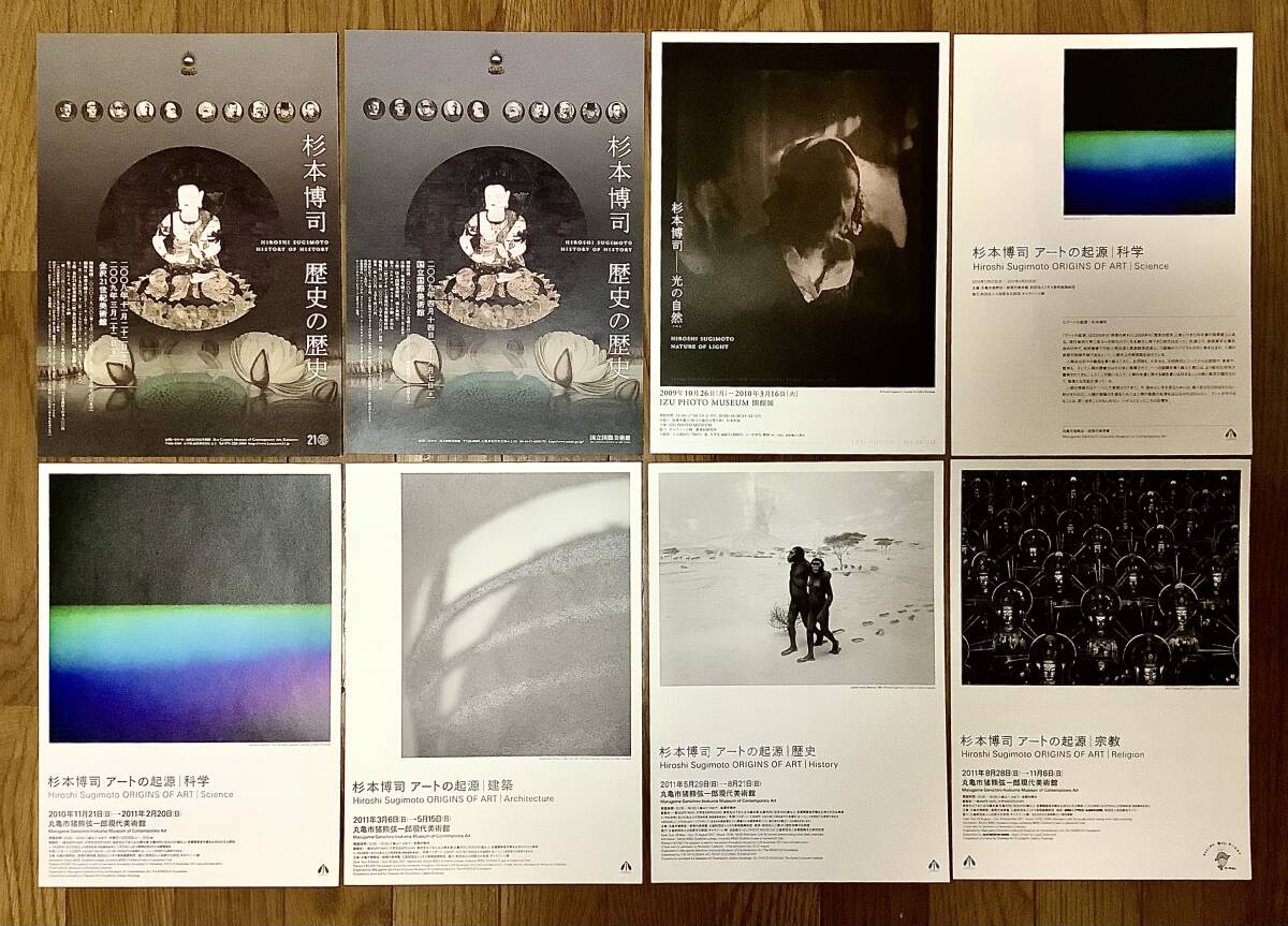 杉本博司 フライヤー（チラシ）22種類セット 貴重レア！ 非売品